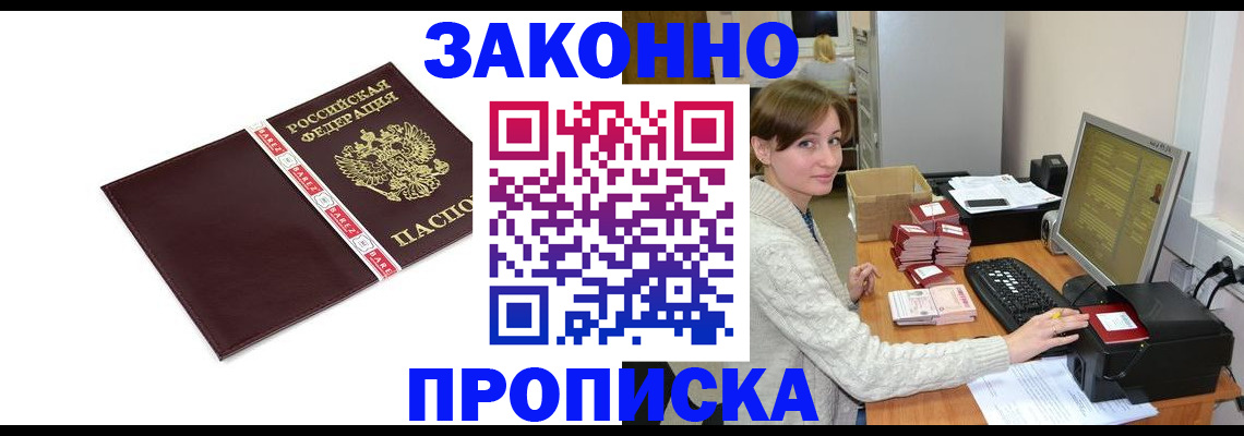 прописка штамп в Угличе